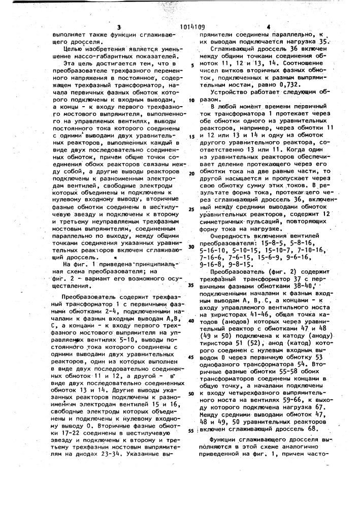 Преобразователь трехфазного переменного напряжения в постоянное (патент 1014109)