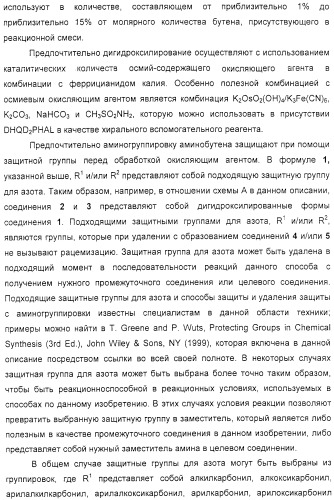 Промежуточные соединения, полезные в синтезе ингибиторов вич-протеазы, и способы получения этих соединений (патент 2321580)