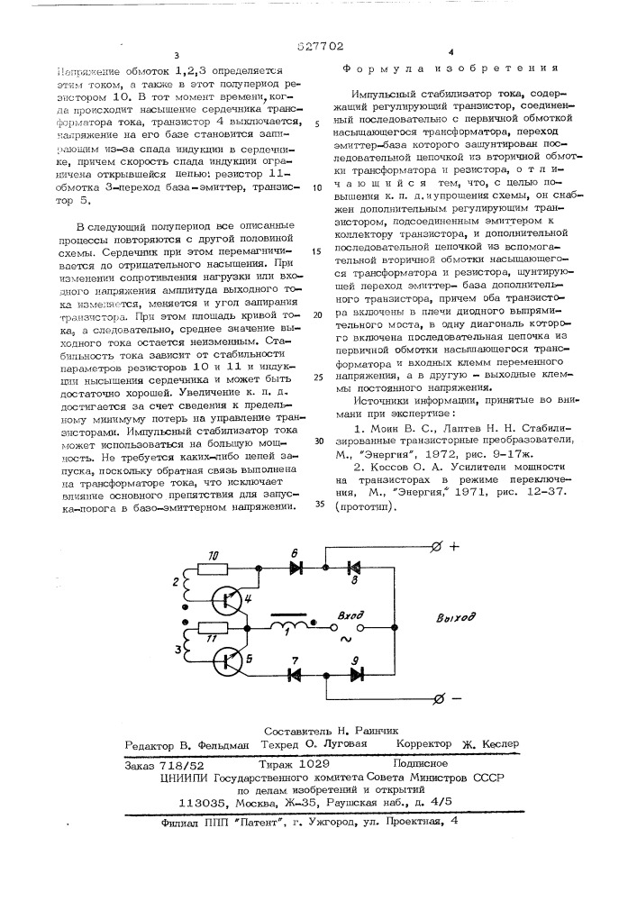 Импульсный стабилизатор тока (патент 527702)