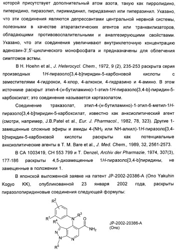 Пиразоло[3,4-b]пиридиновое соединение и его применение в качестве ингибитора фдэ4 (патент 2378274)