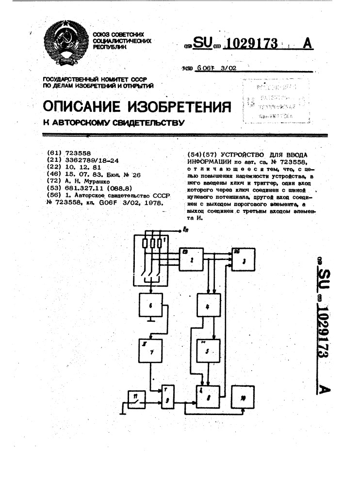 Устройство для ввода информации (патент 1029173)