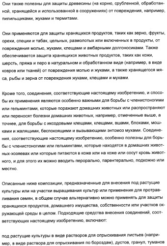 Производные пиридинкарбоксамида и их соли для применения в качестве инсектицида (патент 2356891)