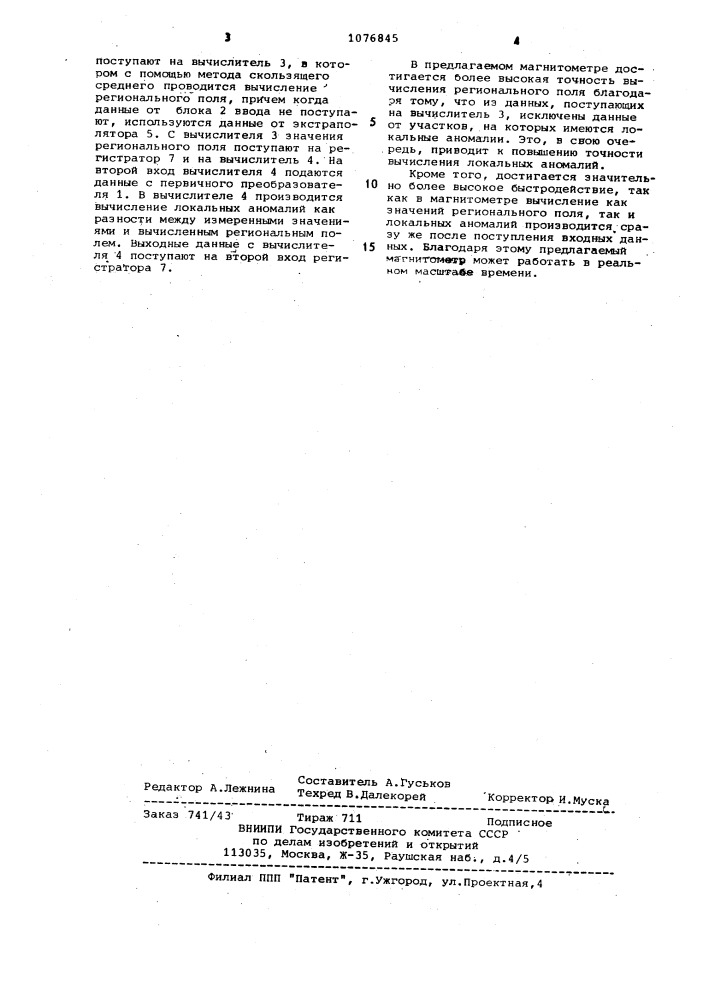 Магнитометр с цифровой регистрацией данных (патент 1076845)