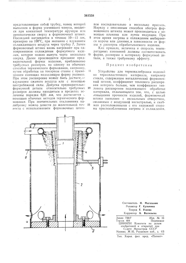 Патент ссср  361558 (патент 361558)