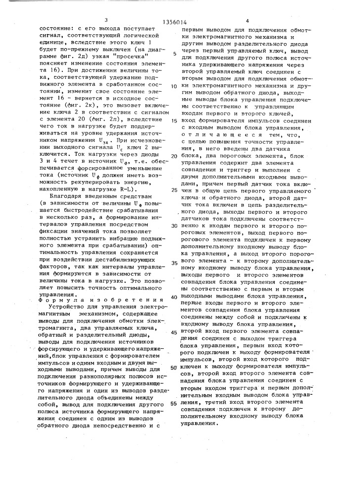 Устройство для управления электромагнитным механизмом (патент 1356014)