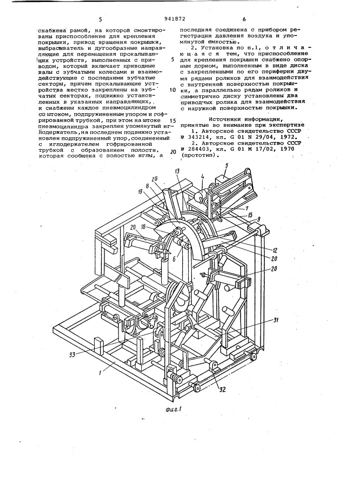 Установка для выявления скрытых расслоений каркасов покрышек (патент 941872)
