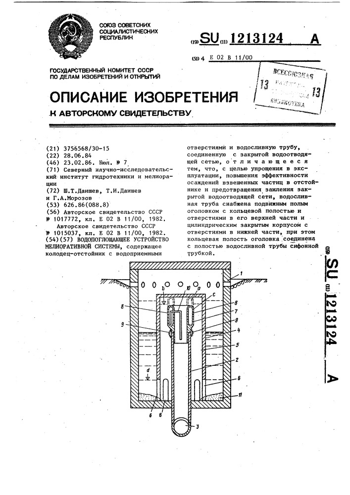 Водопоглощающее устройство мелиоративной системы (патент 1213124)