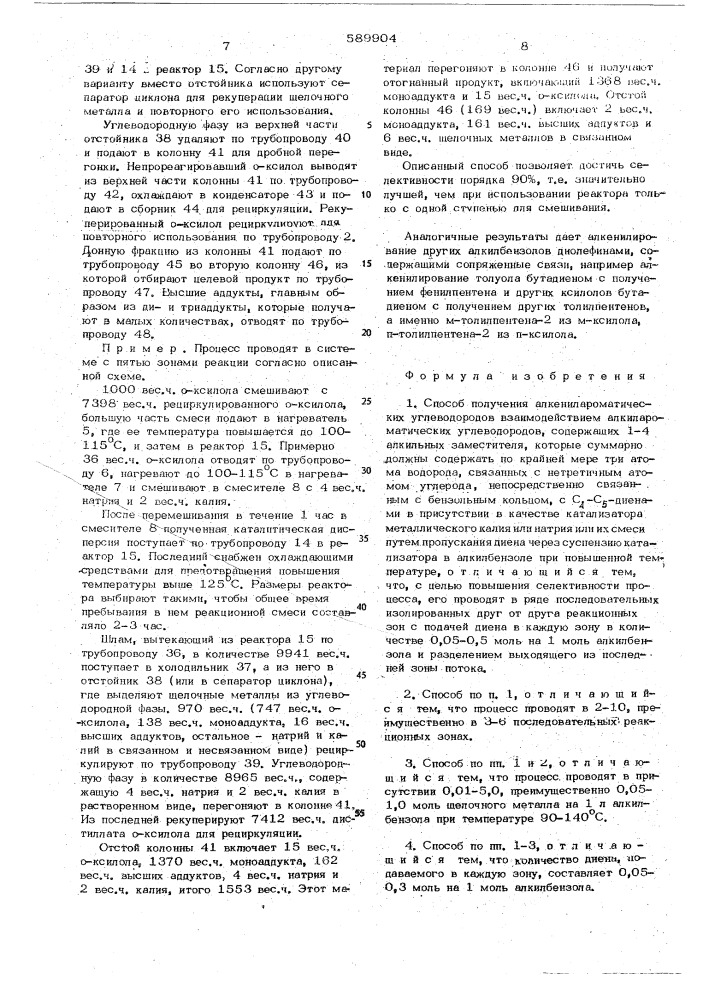 Способ получения алкенилароматических углеводородов (патент 589904)