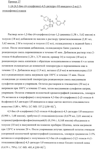 Цис-2,4,5-триарилимидазолины и их применение в качестве противораковых лекарственных средств (патент 2411238)