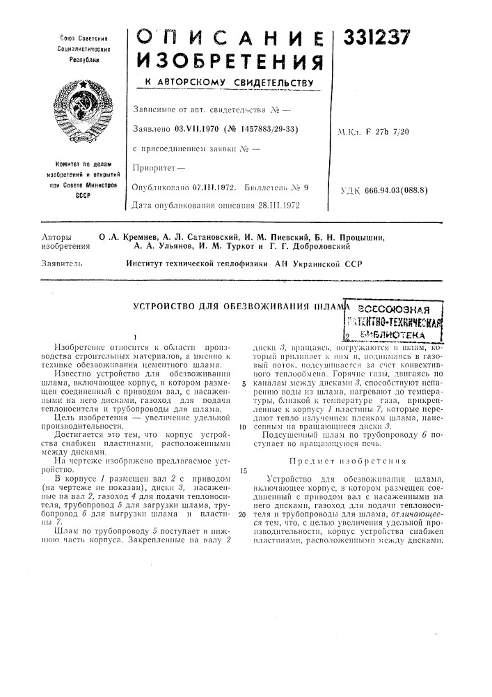 Патент ссср  331237 (патент 331237)