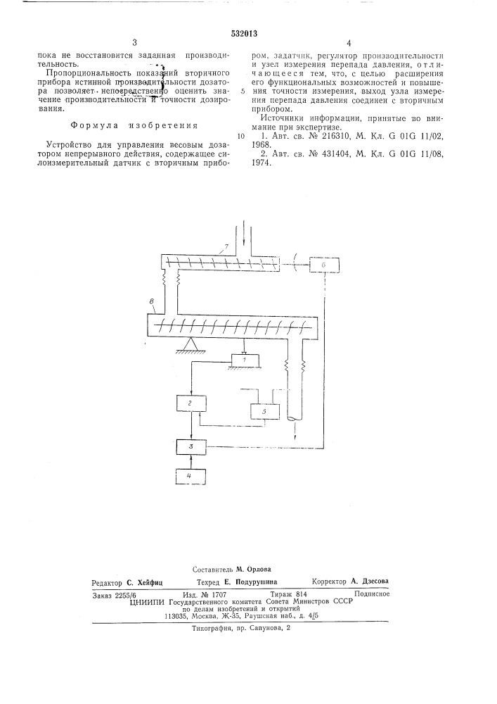 Устройство управления весовым дозатором непрерывного действия (патент 532013)