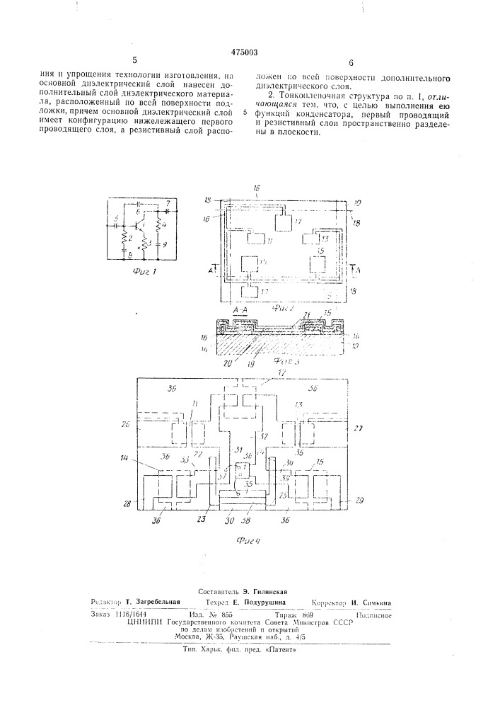 Тонкопленочная структура (патент 475003)