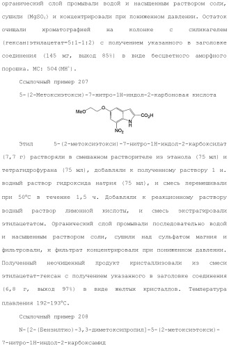 Производное индола (патент 2454415)