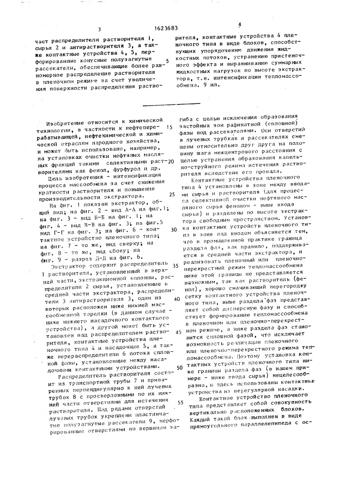 Жидкостной экстрактор (патент 1623683)