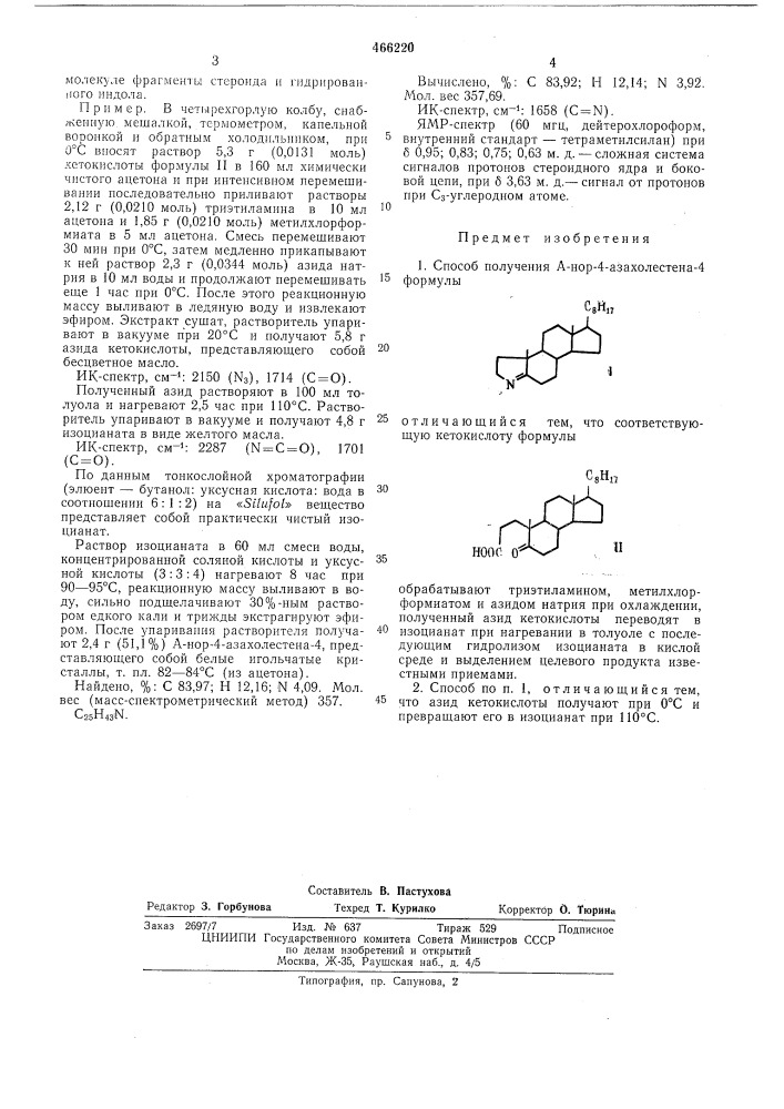 Способ получения а-нор-4-азахолестена-4 (патент 466220)