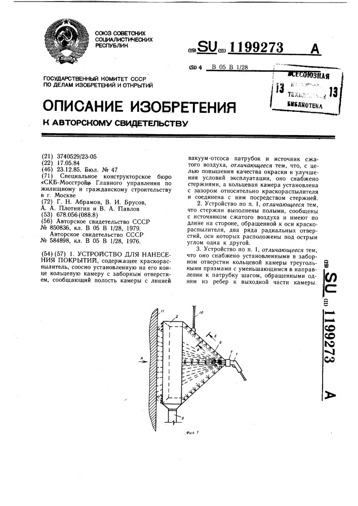 Устройство для нанесения покрытий (патент 1199273)