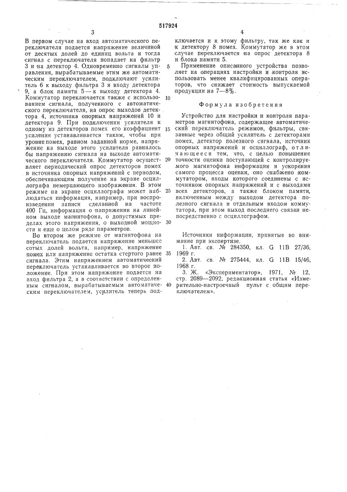 Устройство для настройки и контроля параметров магнитофона (патент 517924)