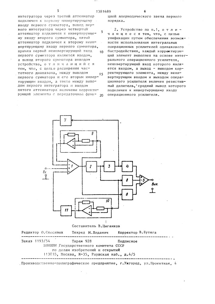 Активный rc - фильтр (патент 1381689)