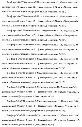 Кетолидные производные в качестве антибактериальных агентов (патент 2397987)