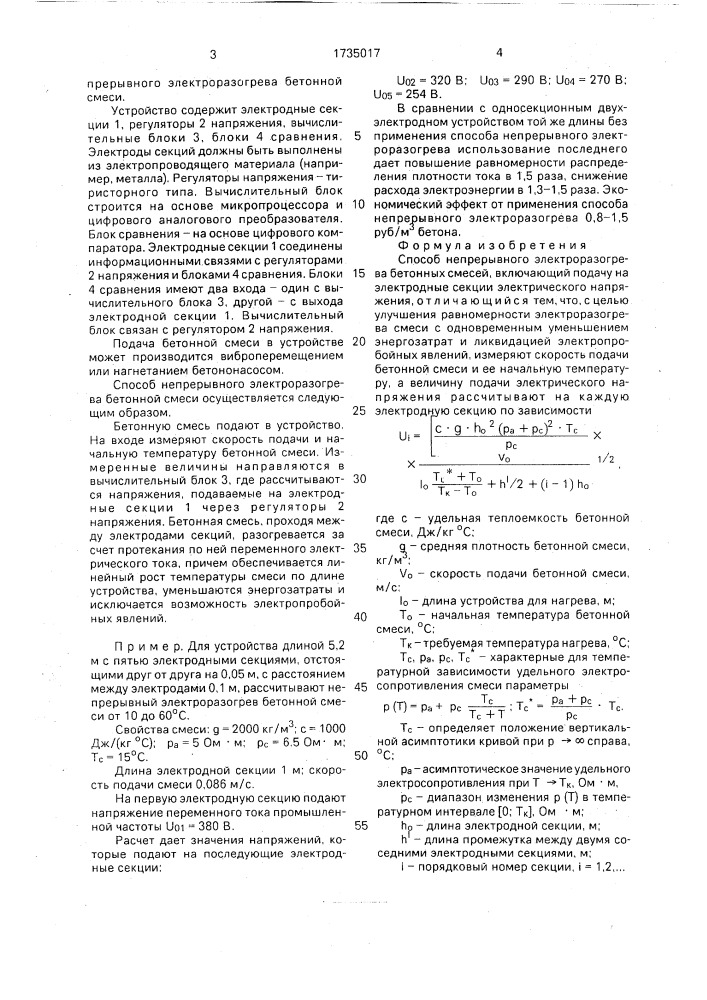 Способ непрерывного электроразогрева бетонных смесей (патент 1735017)