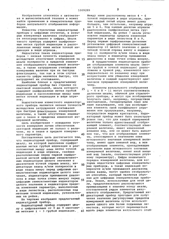 Индикаторный прибор (патент 1009289)