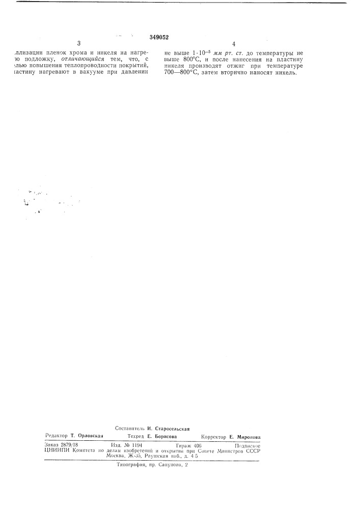 Патент ссср  349052 (патент 349052)