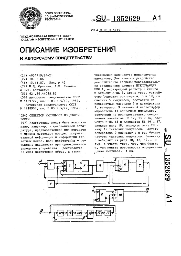 Селектор импульсов по длительности (патент 1352629)