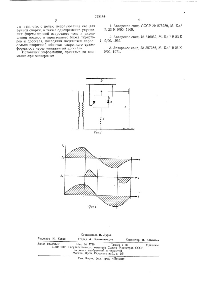 Источник питания (патент 535144)