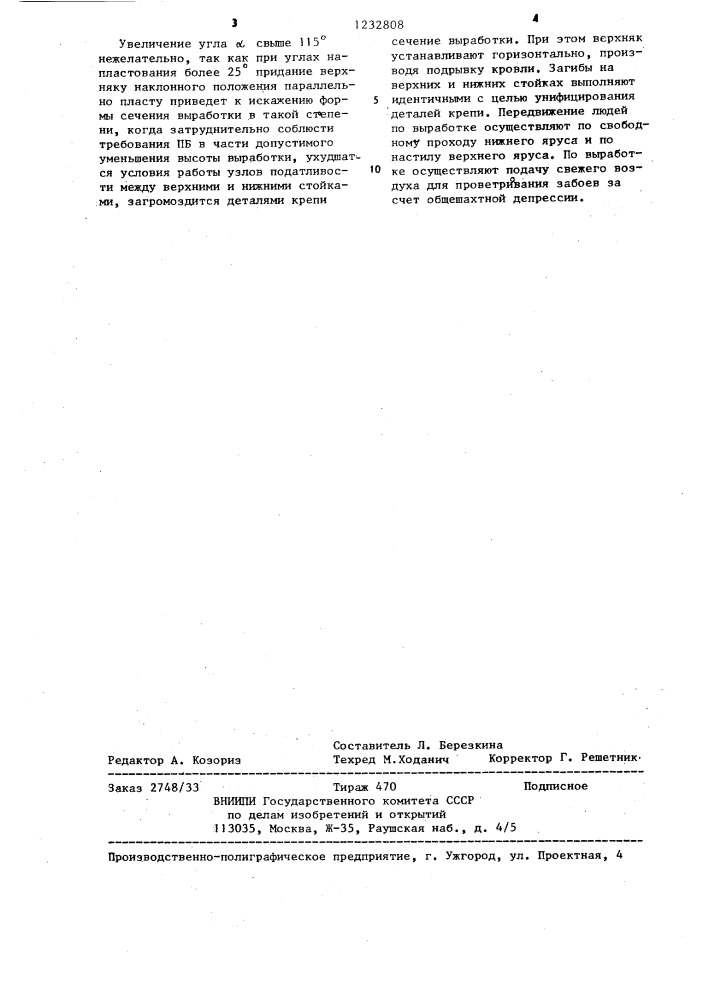 Горная выработка (патент 1232808)