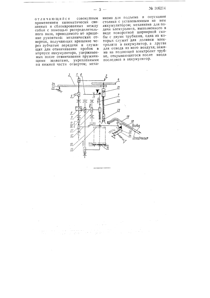 Аппарат для полуавтоматической доливки электролита в аккумуляторы рудничных светильников (патент 106214)