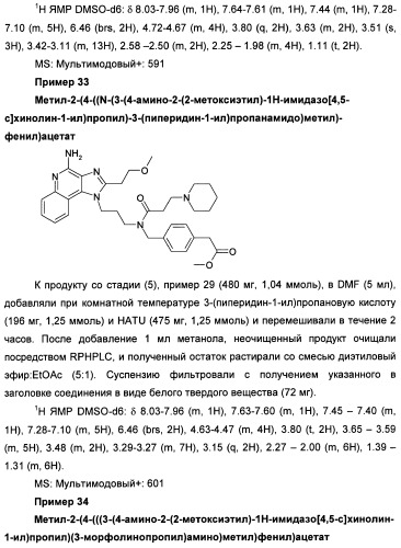 Имидазохинолины с иммуномодулирующими свойствами (патент 2475487)