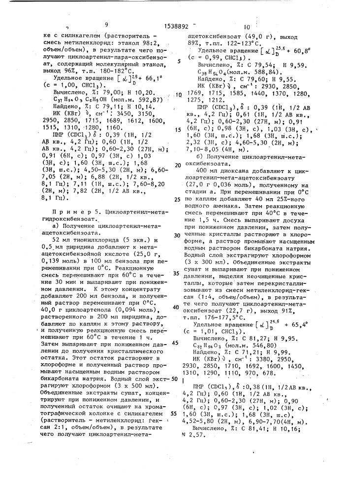 Способ получения тритерпениловых эфиров органических кислот (патент 1538892)