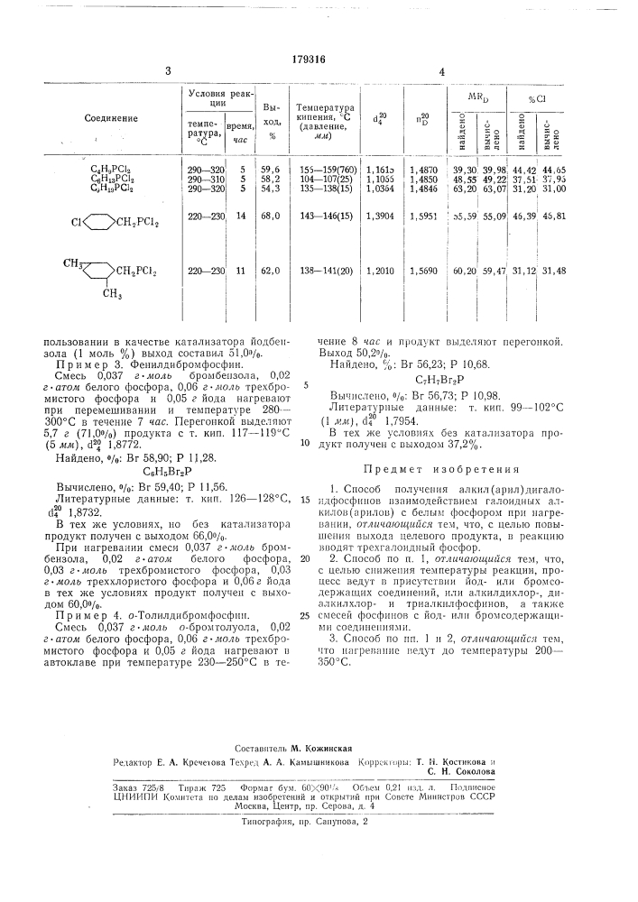 Способ получения алкил(арил)дигалоидфосфинов (патент 179316)