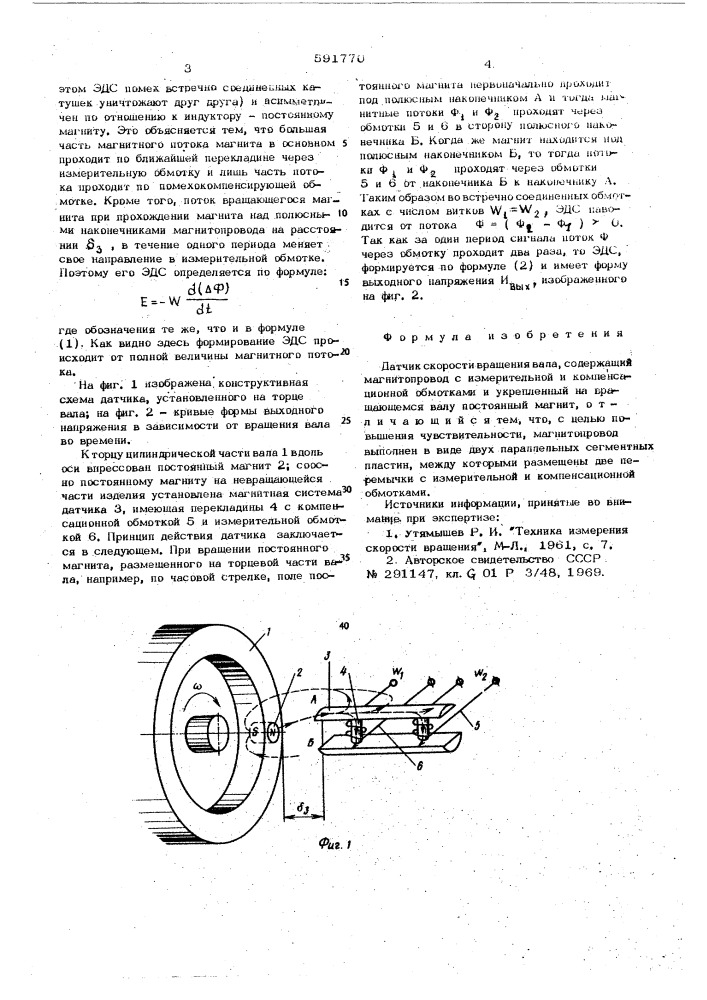 Датчик скорости вращения вала (патент 591770)