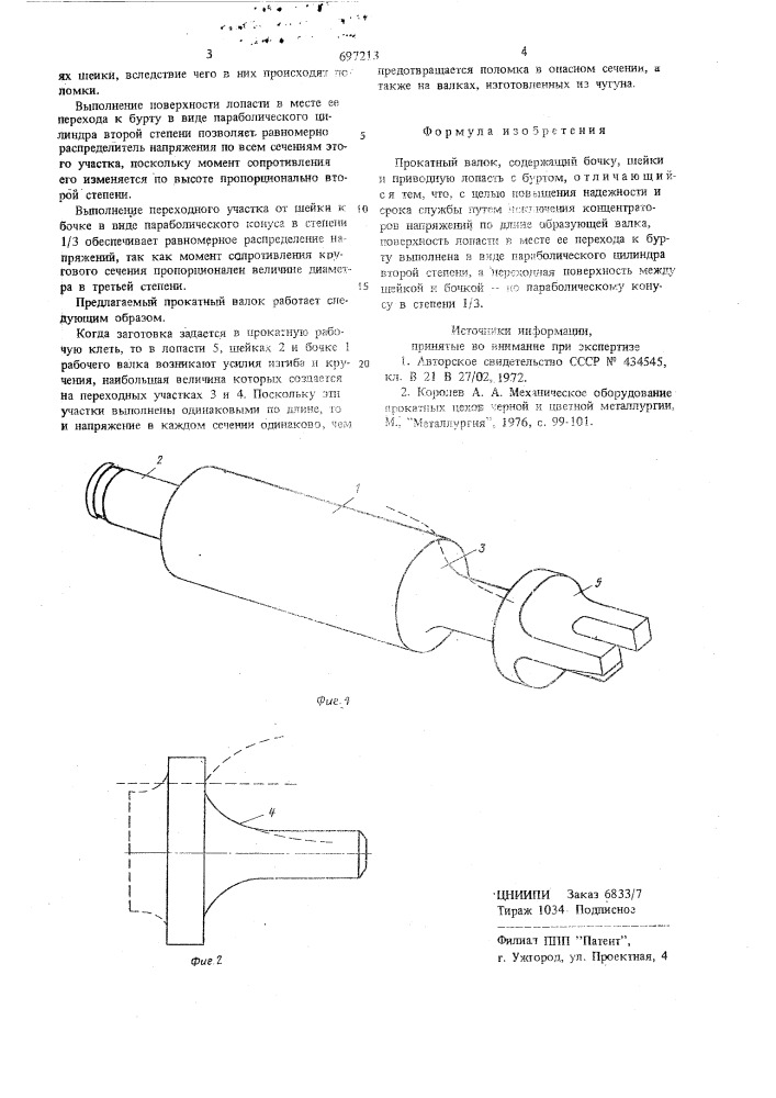 Прокатный валок (патент 697213)