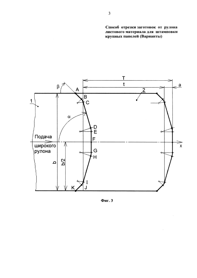 Способ отрезки заготовок от рулона листового материала для штамповки крупных панелей (варианты) (патент 2594055)