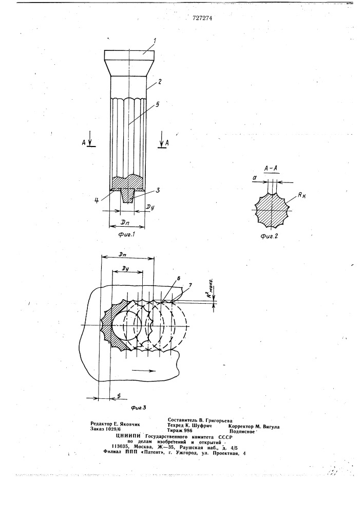 Высечной пуансон (патент 727274)