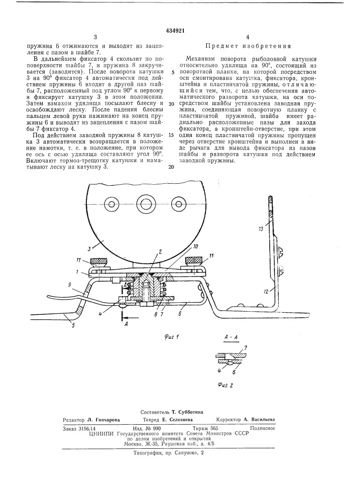 Механизм поворота рыболовной катушки относительно удилища на 90&deg; (патент 434921)