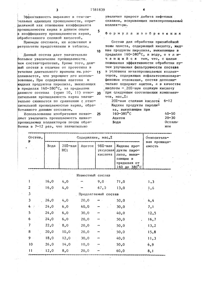 Состав для обработки призабойной зоны пласта (патент 1581839)