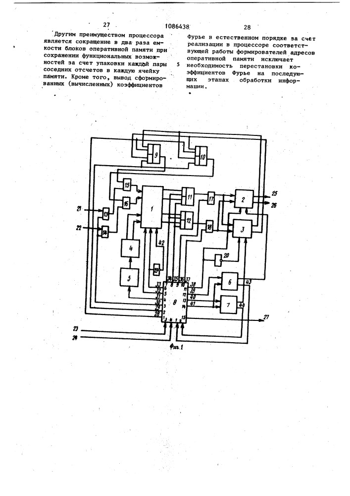 Процессор быстрого преобразования фурье (патент 1086438)