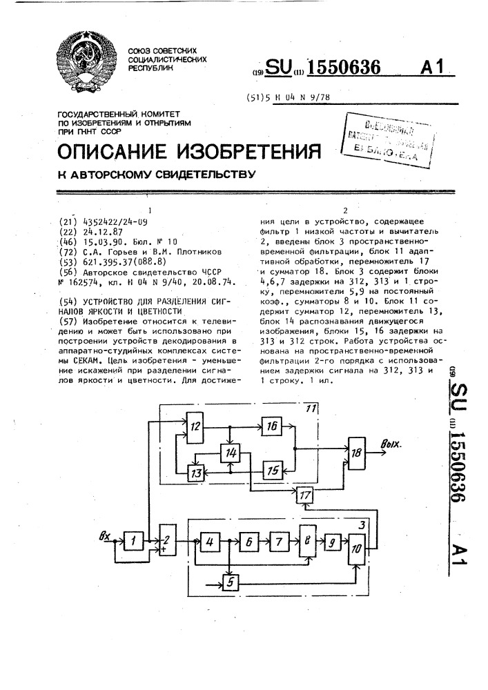 Устройство для разделения сигналов яркости и цветности (патент 1550636)