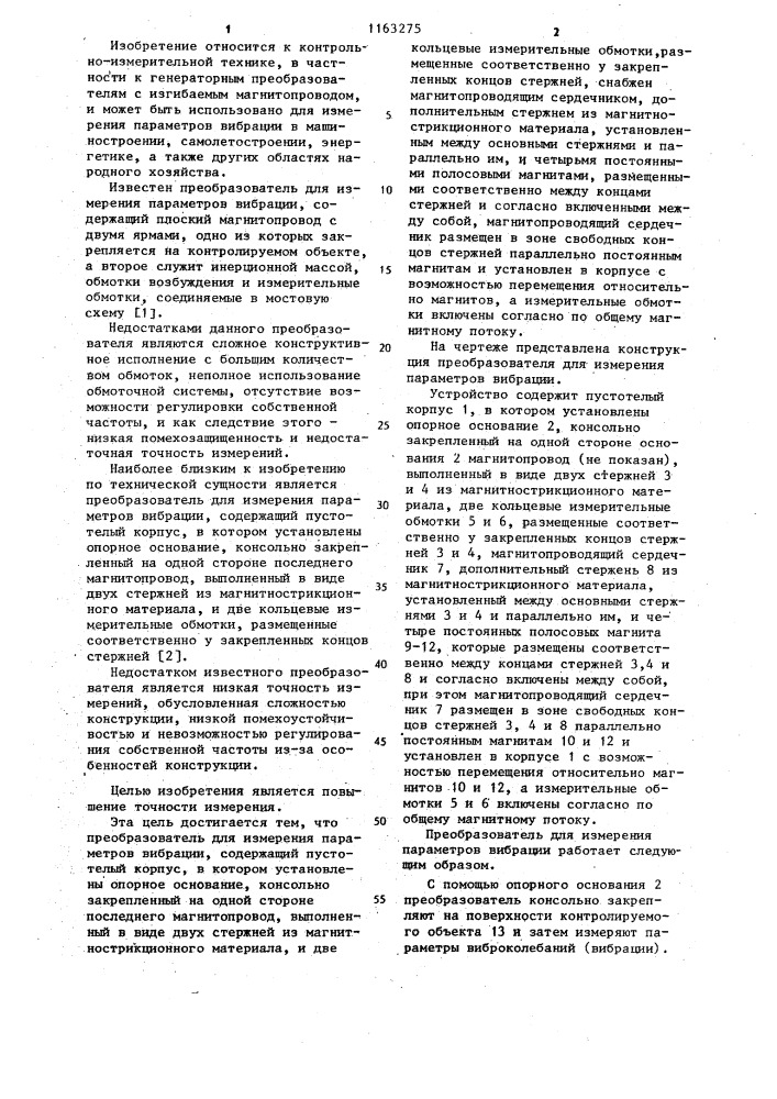 Преобразователь для измерения параметров вибрации (патент 1163275)