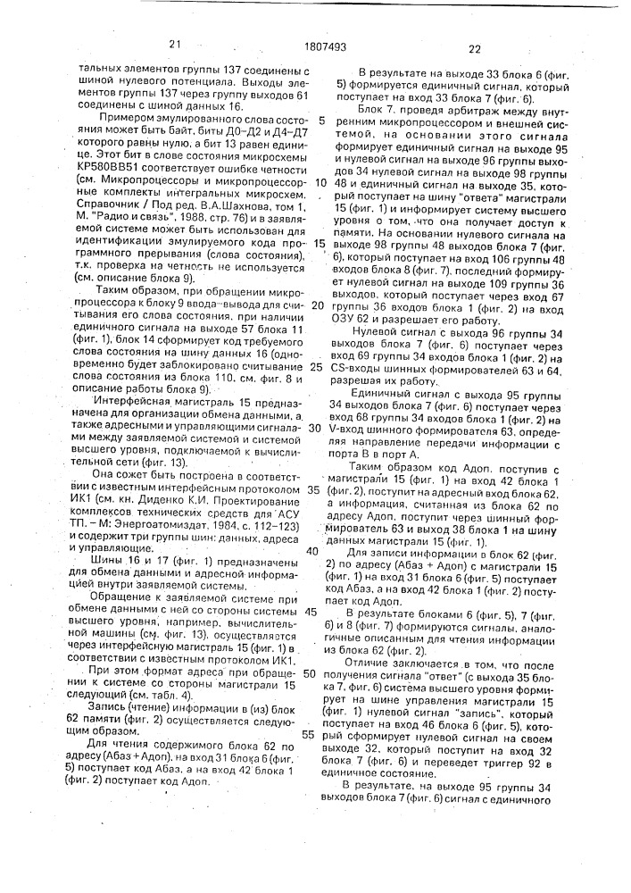 Система обмена данными в вычислительной сети (патент 1807493)