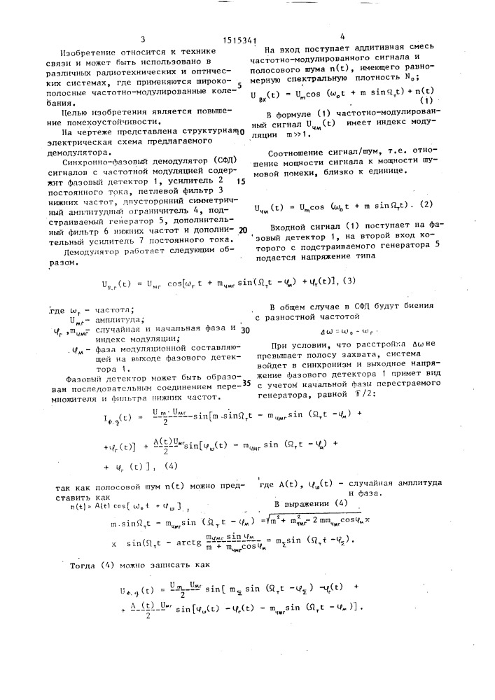 Синхронно-фазовый демодулятор сигналов с частотной модуляцией (патент 1515341)