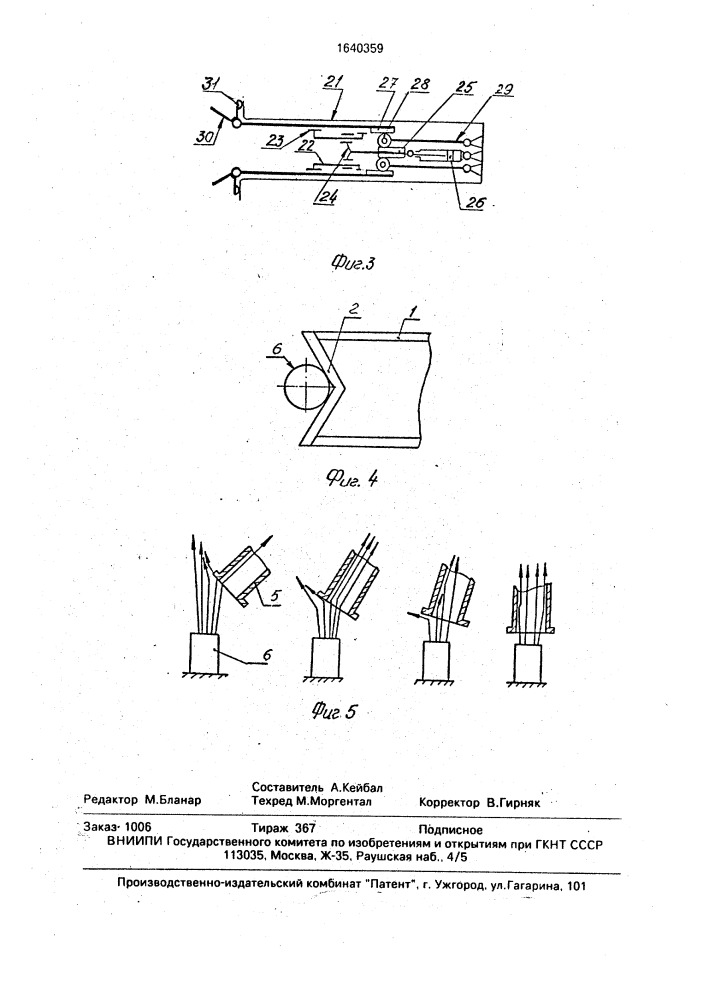 Установка для наведения запорной арматуры на устье фонтанирующей скважины (патент 1640359)