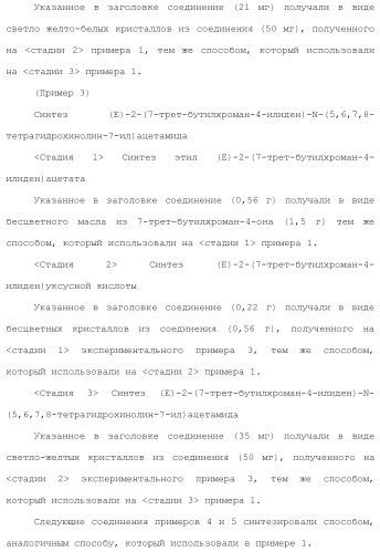 Новое производное гетероциклиден ацетамида (патент 2451014)