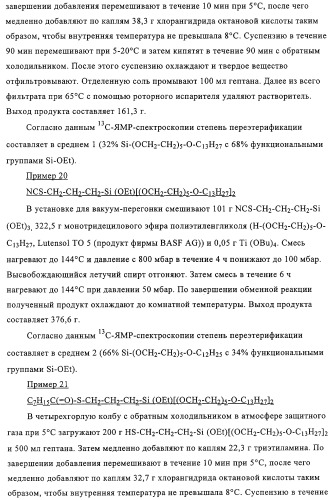 Меркаптосиланы, способ их получения, каучуковые смеси, содержащие меркаптосиланы, и их применение (патент 2313533)