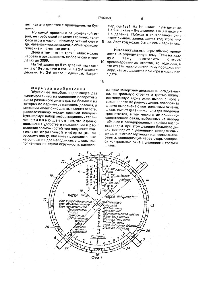 Обучающее пособие (патент 1796068)