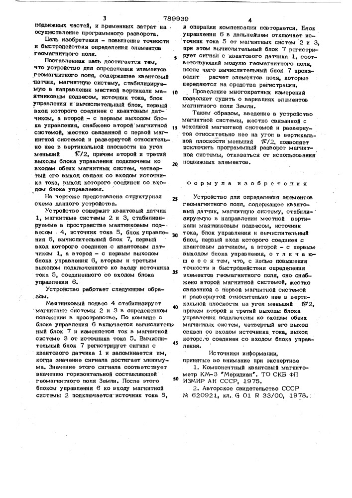 Устройство для определения элементов геомагнитного поля (патент 789939)