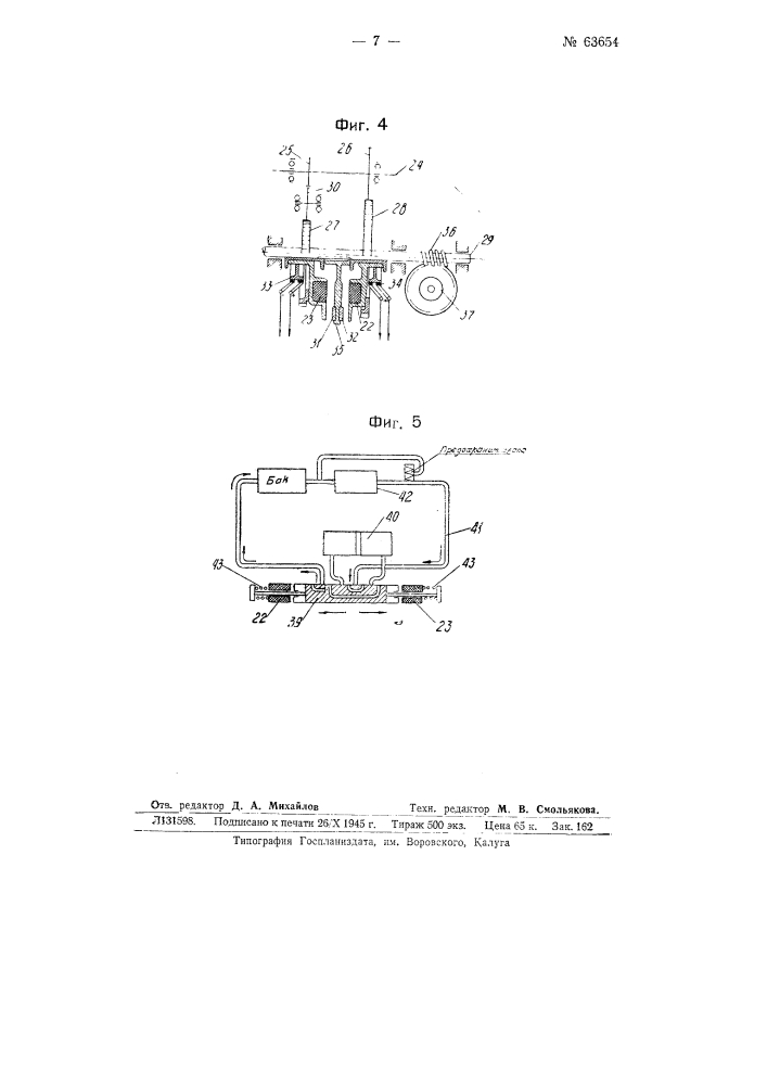 Устройство для автоматического направления рабочих органов землекопных и тому подобных машин по заданной проектной линии (патент 63654)